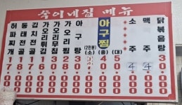숙이네포장마차