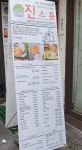 진스통
