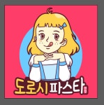 도로시파스타연정 봉담점