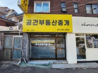 공간부동산중개