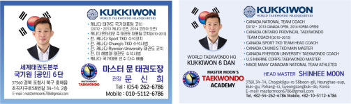마스터 문 태권도장