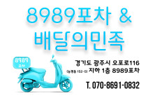 8989포차