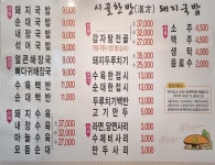 시골한방돼지국밥 용원점
