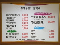 주혜옹심이칼국수