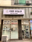 지인부동산공인중개사사무소