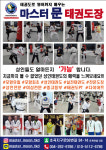 마스터 문 태권도장