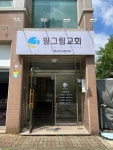 필그림교회