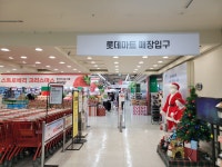 롯데마트 사하점