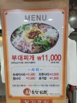 운암명가부대찌개철판구이전문점