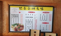 전통순대국밥(화담)