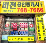 비젼공인중개사사무소