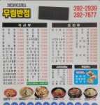 무림반점