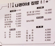 나경이네집밥