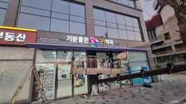 기분좋은 온누리 약국