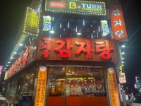 형제들감자탕 동암본점