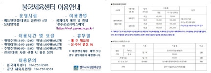 불국체육센터