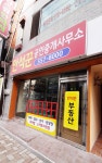 만석꾼 공인중개사사무소