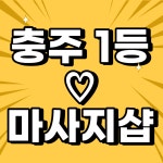 타이힐링센터 마사지