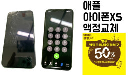다올포렌식 청주 휴대폰 액정수리 아이폰 데이터복구