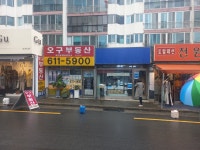 오구부동산공인중개사사무소