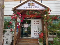 금강옥 안동본점