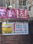 북성로불고기