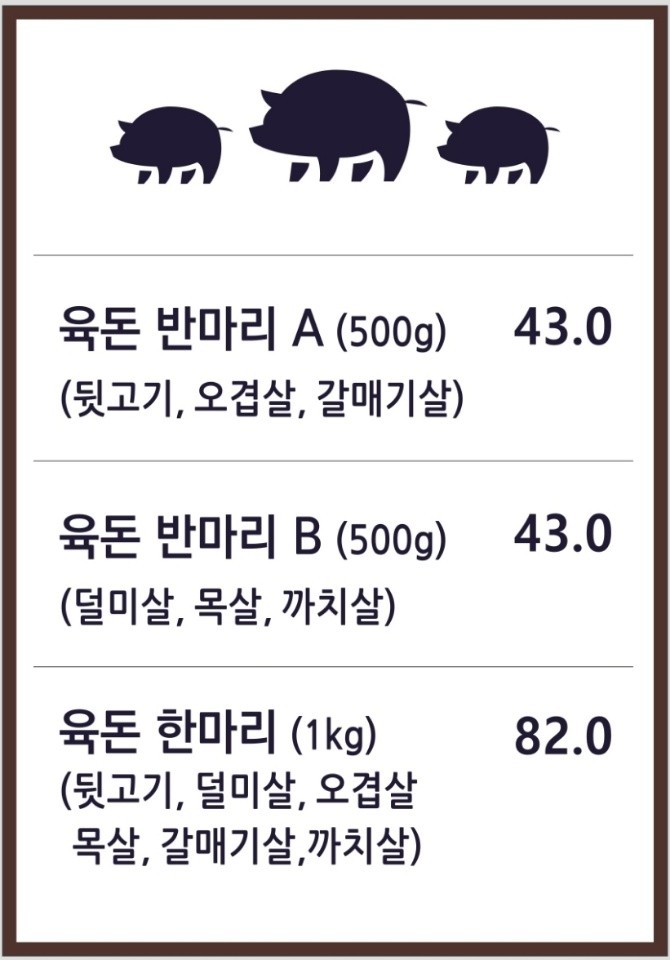 육돈가 이미지