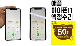 다올포렌식 청주 휴대폰 액정수리 아이폰 데이터복구
