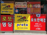 행운로또복권방