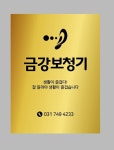성남 금강보청기