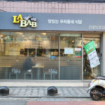 라밥이수2호점