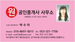 원공인중개사사무소