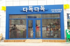다독다독
