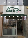 88축산