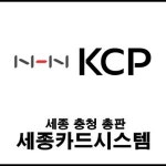 세종카드시스템