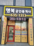 삼정아이파크행복공인중개사사무소