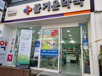 휴베이스 즐거운약국
