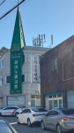 임마누엘교회