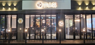 현술집