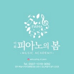 이화피아노의봄 음악학원
