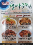 매콤아구찜