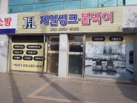제일씽크