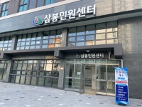 삼봉민원센터