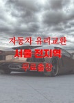 서울자동차유리교환