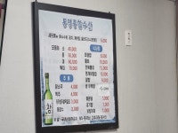 통영회종합수산 영주점