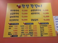 쭈꾸쭈꾸미