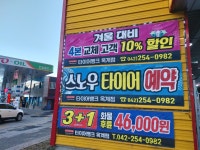 타이어뱅크 옥계점