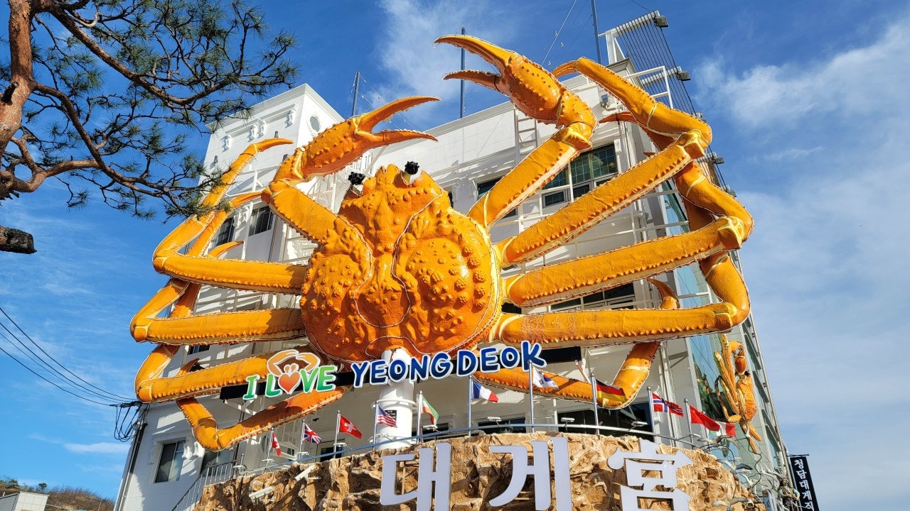 영덕대게궁