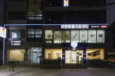 24시 하랑동물의료센터