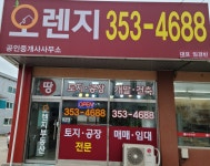 오렌지공인중개사사무소
